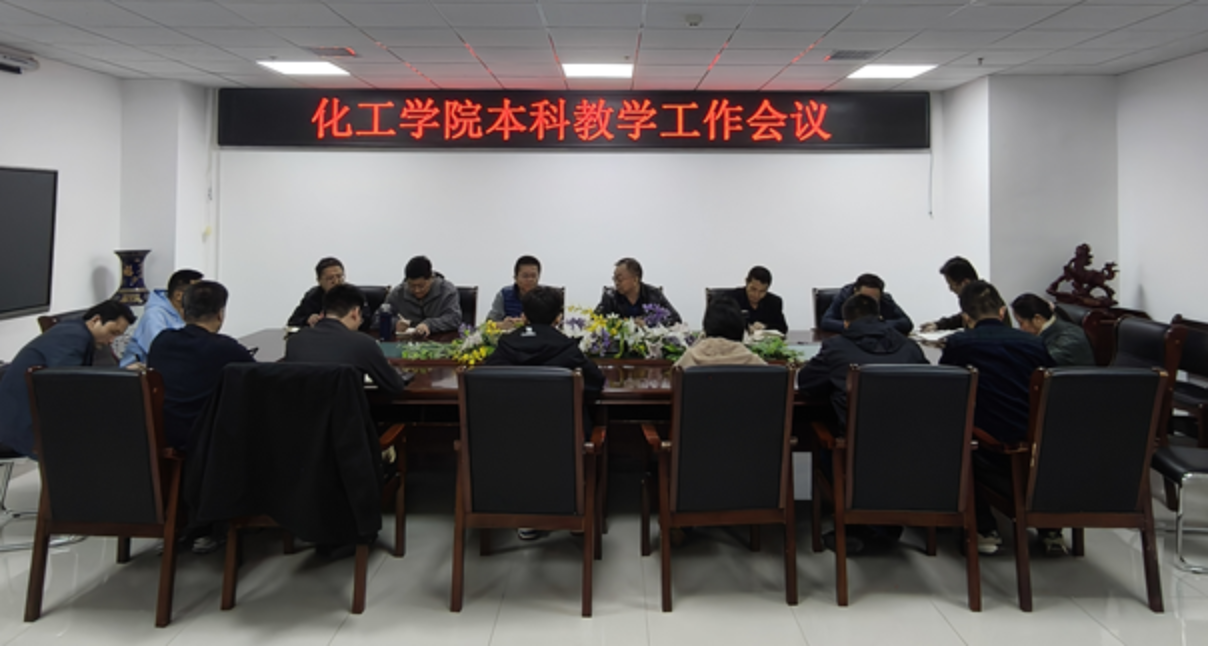 成人直播
召开本科教学工作会